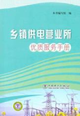 Seller image for Township supply business quality service manual [Paperback](Chinese Edition) for sale by liu xing