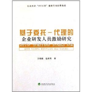 Immagine del venditore per Incentives based on corporate R & D staff of the principal - agent [Paperback](Chinese Edition) venduto da liu xing