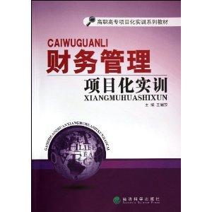 Immagine del venditore per Financial management project training (with CD-ROM vocational project of training textbook series) (CD 1) [Paperback](Chinese Edition) venduto da liu xing