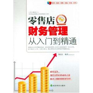 Immagine del venditore per Retail stores financial management from the entry to the master [Paperback](Chinese Edition) venduto da liu xing