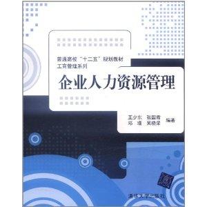 Seller image for Colleges and universities 12th Five-Year Plan textbook Business and Management Series: Corporate Human Resources Management [Paperback](Chinese Edition) for sale by liu xing