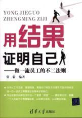 Seller image for Results show: first-class employees opponents [Paperback](Chinese Edition) for sale by liu xing