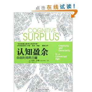 Imagen del vendedor de Cognitive Surplus: Creativity and Generosity in A Connected Age(Chinese Edition) a la venta por liu xing