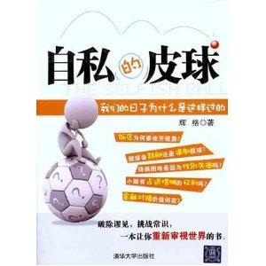 Immagine del venditore per Selfish ball: why should our days so too [Paperback](Chinese Edition) venduto da liu xing