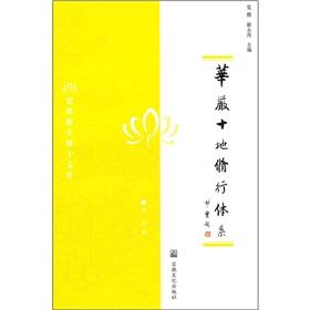 Seller image for The Kegon ten practice system(Chinese Edition) for sale by liu xing