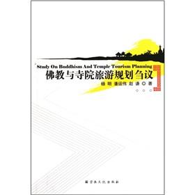 Seller image for Discussion of Buddhism and temple tourism planning(Chinese Edition) for sale by liu xing