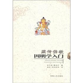 Image du vendeur pour Tibetan Buddhism Introduction(Chinese Edition) mis en vente par liu xing