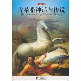 Imagen del vendedor de Ancient Greek myths and legends a la venta por liu xing