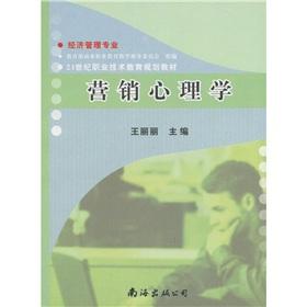 Bild des Verkufers fr Vocational and technical education planning materials of the 21st century: Marketing Psychology(Chinese Edition) zum Verkauf von liu xing