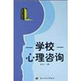 Imagen del vendedor de School Counseling(Chinese Edition) a la venta por liu xing