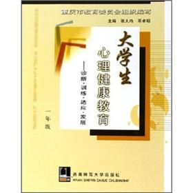 Image du vendeur pour Mental Health Education: diagnosis training adapt Development (1 year)(Chinese Edition) mis en vente par liu xing