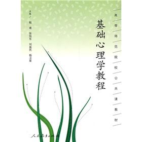 Immagine del venditore per Normal Colleges and Universities Public Course materials: basic psychology tutorial(Chinese Edition) venduto da liu xing