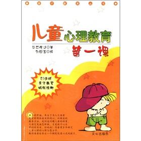 Image du vendeur pour Family Education Series: The first lesson of the children's psycho-educational(Chinese Edition) mis en vente par liu xing