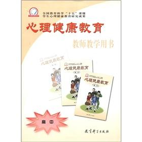 Imagen del vendedor de Mental health education (high school teachers teaching the book)(Chinese Edition) a la venta por liu xing
