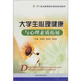 Immagine del venditore per University Mental Health and Mental Quality Development(Chinese Edition) venduto da liu xing