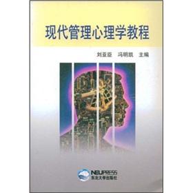 Imagen del vendedor de Modern management psychology tutorial(Chinese Edition) a la venta por liu xing