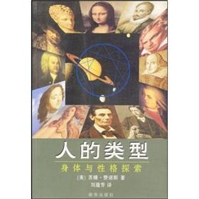Seller image for The type of person: the body and character to explore(Chinese Edition) for sale by liu xing