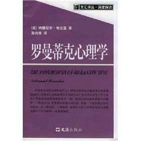 Immagine del venditore per Romantic psychology(Chinese Edition) venduto da liu xing