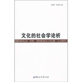 Imagen del vendedor de The sociology of culture on the analysis(Chinese Edition) a la venta por liu xing