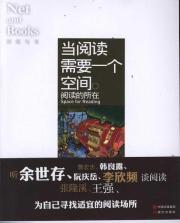 Immagine del venditore per Network and book 15: When reading a space(Chinese Edition) venduto da liu xing