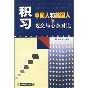 Imagen del vendedor de Inveterate concepts and mentality of the contrast of Chinese and Americans(Chinese Edition) a la venta por liu xing