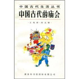 Imagen del vendedor de Ancient temple in China(Chinese Edition) a la venta por liu xing