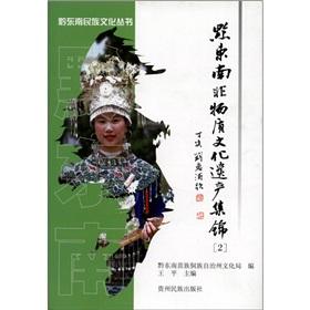 Imagen del vendedor de Southeast Intangible Cultural Heritage Collection (2)(Chinese Edition) a la venta por liu xing