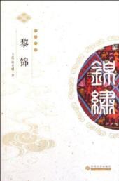 Immagine del venditore per China Fairview Series: Li Jin(Chinese Edition) venduto da liu xing