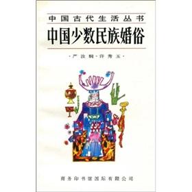 Immagine del venditore per Chinese customs of ethnic minorities(Chinese Edition) venduto da liu xing