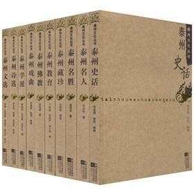 Seller image for Taizhou Culture Series (Set 10)(Chinese Edition) for sale by liu xing