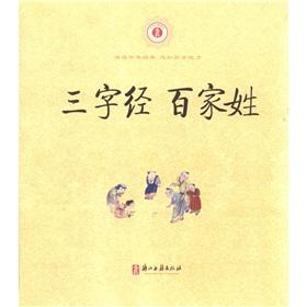 Immagine del venditore per China's classical: Three Character Classic Family Names(Chinese Edition) venduto da liu xing
