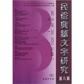 Seller image for Folk classics text (Series 8)(Chinese Edition) for sale by liu xing