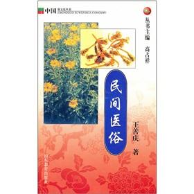 Image du vendeur pour Folk medicine vulgar(Chinese Edition) mis en vente par liu xing