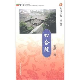 Imagen del vendedor de China Folk Culture Series: courtyard(Chinese Edition) a la venta por liu xing