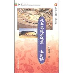 Immagine del venditore per China Folk Culture Books soil plate built castle: soil Wai House(Chinese Edition) venduto da liu xing