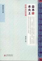Seller image for Five Elements: Chinese Five Elements Theory(Chinese Edition) for sale by liu xing