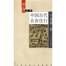 Imagen del vendedor de China's ancient basic necessities(Chinese Edition) a la venta por liu xing