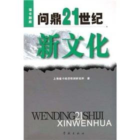 Immagine del venditore per Aspirations to the new culture of the 21st century(Chinese Edition) venduto da liu xing