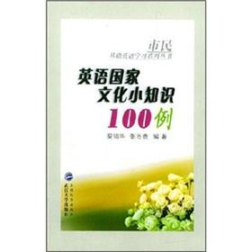 Seller image for 100 cases of small knowledge of English national culture(Chinese Edition) for sale by liu xing