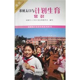 Image du vendeur pour Chengdu Rural practical series of books: the rural population and family planning knowledge(Chinese Edition) mis en vente par liu xing