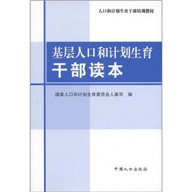 Imagen del vendedor de Population and family planning cadres training materials: grass-roots population and family planning cadres Reading(Chinese Edition) a la venta por liu xing