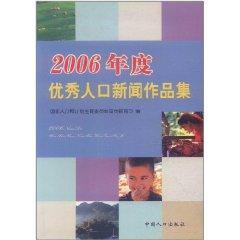Immagine del venditore per 2006 excellent population of news portfolio(Chinese Edition) venduto da liu xing