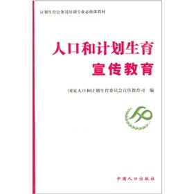 Immagine del venditore per Population and family planning publicity and education(Chinese Edition) venduto da liu xing