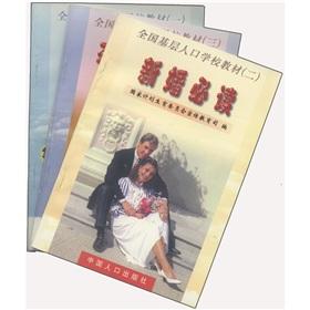 Imagen del vendedor de National grass-roots population of school materials (Set of 3)(Chinese Edition) a la venta por liu xing