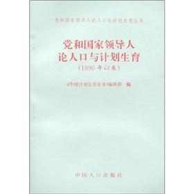 Image du vendeur pour Party and state leaders on population and family planning (since 1990)(Chinese Edition) mis en vente par liu xing