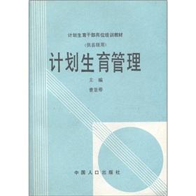 Imagen del vendedor de Family planning management (for use at the county level)(Chinese Edition) a la venta por liu xing