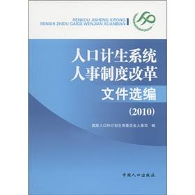 Imagen del vendedor de Family planning system and personnel system reform of the selected papers (2010)(Chinese Edition) a la venta por liu xing