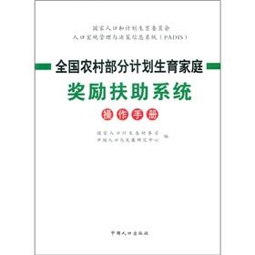 Imagen del vendedor de Rural part of family planning reward and assistance system operation manual(Chinese Edition) a la venta por liu xing