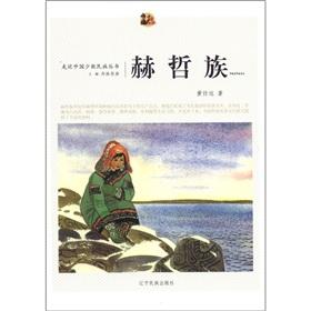 Immagine del venditore per Approached the Chinese minority Series: Hezhe(Chinese Edition) venduto da liu xing