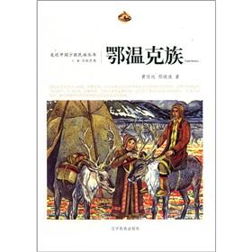 Immagine del venditore per Approached the Chinese minority Series: Ewenki(Chinese Edition) venduto da liu xing